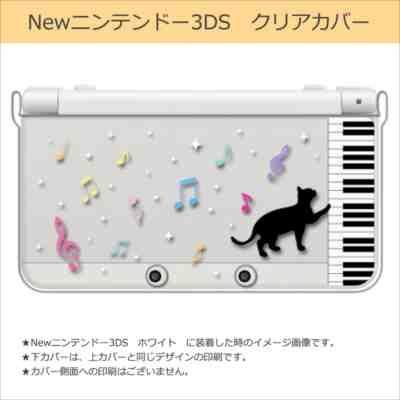 New ニンテンドー 3DS クリア ハード カバー ピアノと猫(ブラック) ネコ 音符 ミュージック キラキラ｜ss-link