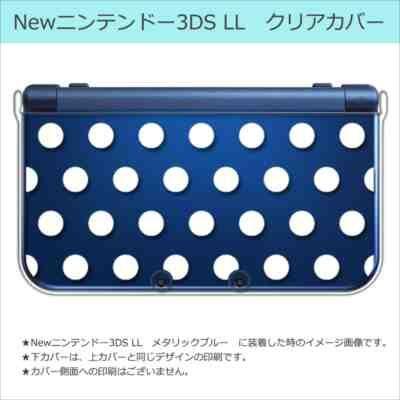 任天堂（Nintendo） New ニンテンドー 3DS LL クリア ハード カバー