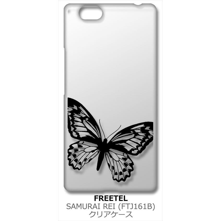 Freetel Rei 麗 Ftj161b Rei レイ サムライ Simフリー シムフリー クリア ハードケース 蝶 シルエット シンプル ワンポイント スマホ ケース スマートフォン カ Cl Rei 46 エスエスリンク 通販 Yahoo ショッピング