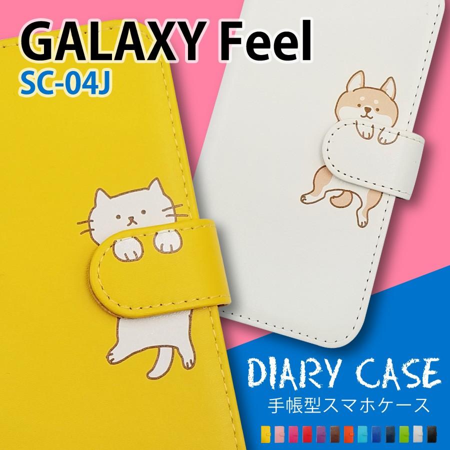 Sc 04j Galaxy Feel ギャラクシー 手帳型 猫 ねこ ネコ 柴犬 スマホケース 動物 キャラクター かわいい Moimoikka もいもいっか Flip2 Pr2 Sc04j エスエスリンク 通販 Yahoo ショッピング