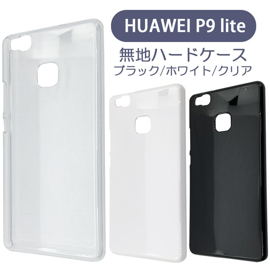 huawei p９lite カバーケース - Androidアクセサリー