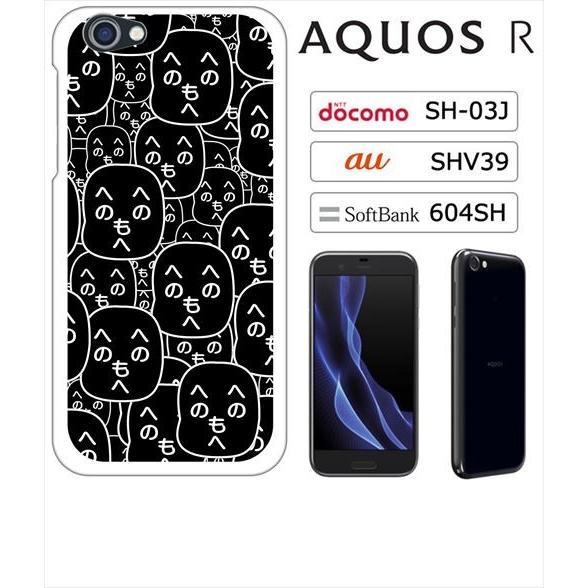 Sh 03j Shv39 Aquos R アクオス Docomo Au Softbank ホワイトハードケース カバー ジャケット 顔文字 へのへのもへじ 面白い M001 Sslink Sh03j M001 A エスエスリンク 通販 Yahoo ショッピング