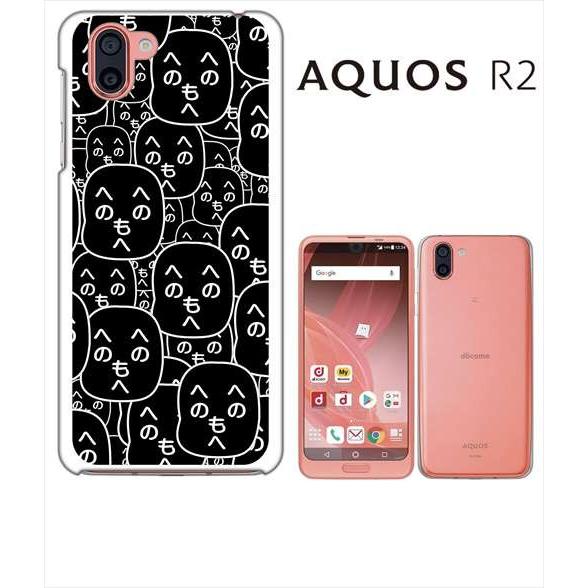 Aquos R2 Sh 03k Shv42 アクオスr2 ホワイトハードケース カバー ジャケット 顔文字 へのへのもへじ 面白い M001 Sslink Sh03k M001 A エスエスリンク 通販 Yahoo ショッピング