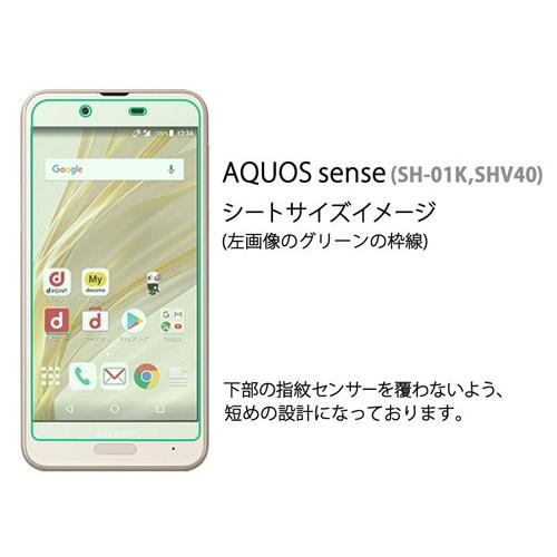 AQUOS sense SH-01K/SHV40 保護フィルム 強化ガラス 画面保護フィルム ガラスフィルム 液晶 保護 液晶保護シート｜ss-link｜02
