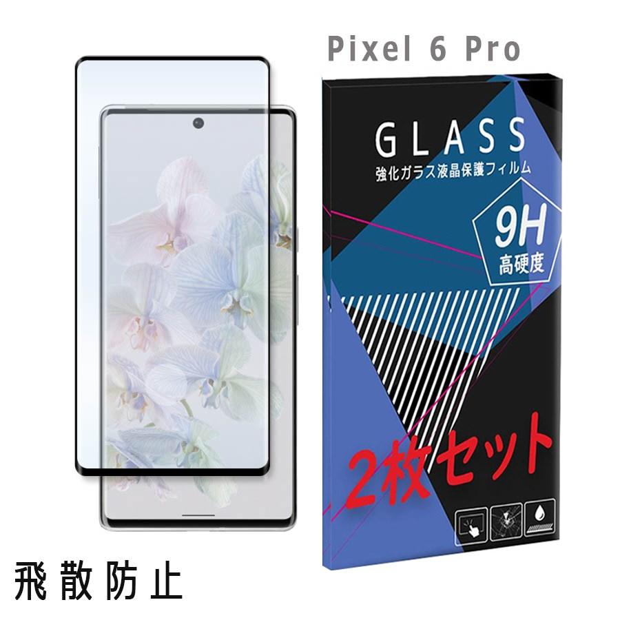 Google Pixel 6 Pro ピクセル6プロ ガラスフィルム 2枚セット 保護フィルム 強化ガラス 液晶保護フィルム 衝撃吸収 :sm-glass11-pixel6pro-sheet:エスエスリンク - 通販 - Yahoo!ショッピング Google Pixel 6 Pro ピクセル6プロ ガラスフィルム 2枚セット 保護フィルム 強化ガラス 液晶保護フィルム 衝撃吸収 :sm-glass11-pixel6pro-sheet:エスエスリンク - 通販 - Yahoo!ショッピング