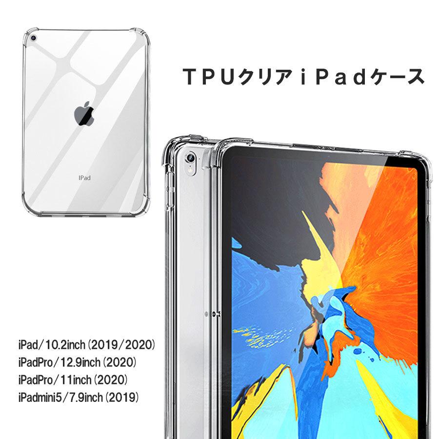 ipad ケース カバー iPad Pro mini5 10.2 12.9 11 7.9 2020 2019 クリア 透明 薄型 軽量 TPU 耐衝撃 衝撃吸収 アイパッド ミニ シンプル おしゃれ かわいい｜ss-link