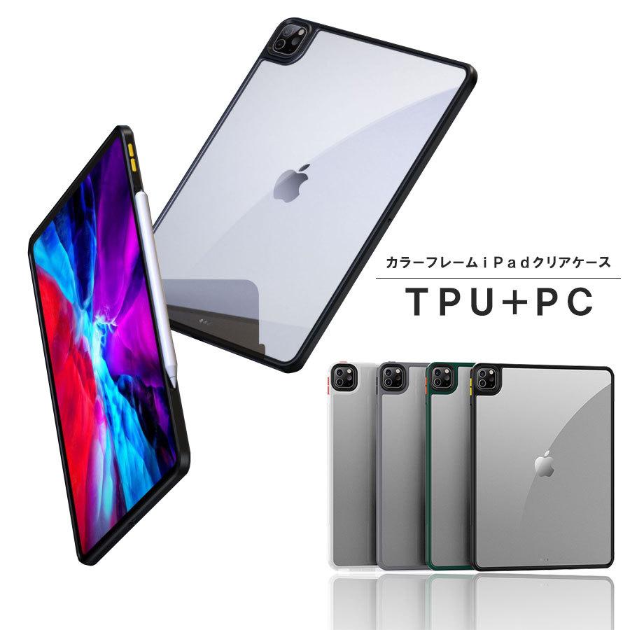 ipad ケース カバー iPad Air4 Pro カラーフレーム クリア 透明 ipad ケース カバー iPad Air4 Pro カラーフレーム クリア 透明