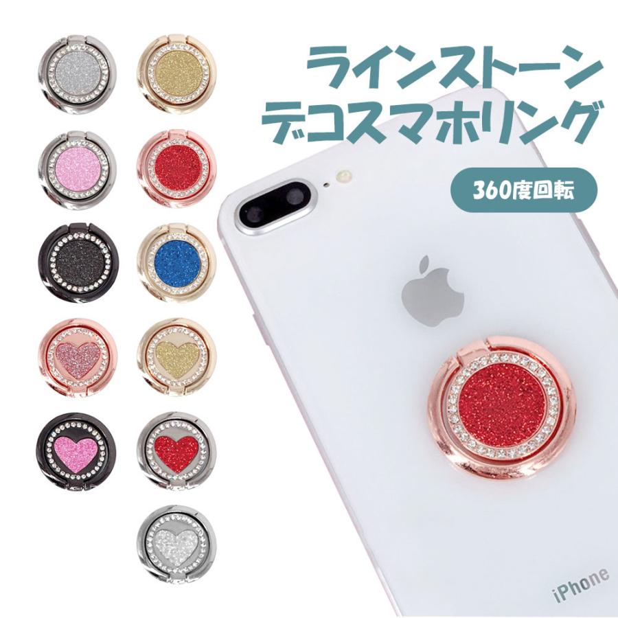 バンカーリング スマホリング スマホスタンド ホールドリング ホルダー 指輪型 ハート型 キラキラ デコ スタンド機能 アクセサリー かわいい おしゃれ 韓国 :sm-ring34:エスエスリンク - 通販 - Yahoo!ショッピング バンカーリング スマホリング スマホスタンド ホールドリング ホルダー 指輪型 ハート型 キラキラ デコ スタンド機能 アクセサリー かわいい おしゃれ 韓国 :sm-ring34:エスエスリンク - 通販 - Yahoo!ショッピング