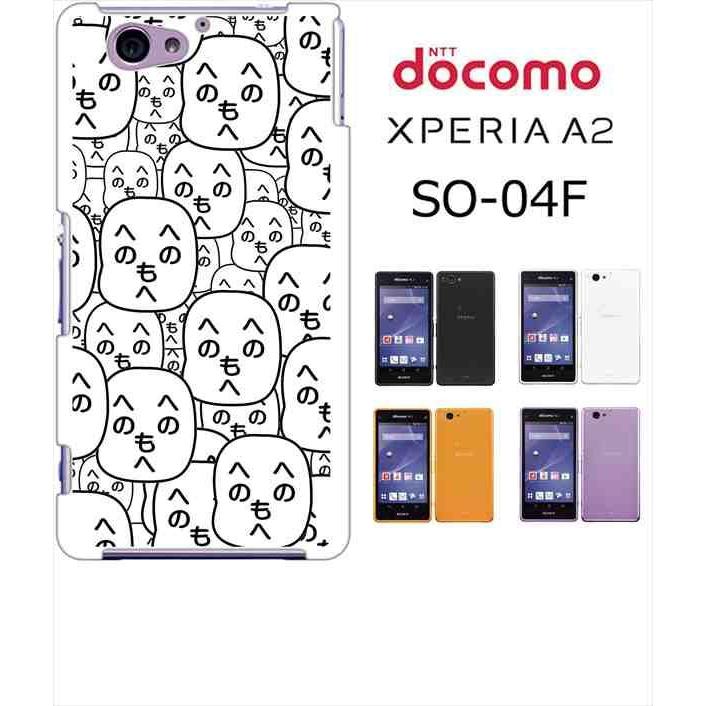 So 04f Xperia エクスペリア Docomo ハードケース カバー ジャケット 顔文字 へのへのもへじ 面白い M001 Sslink So04f M001 B エスエスリンク 通販 Yahoo ショッピング