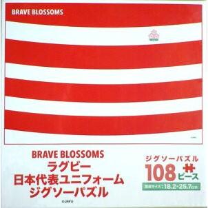 ラグビー 日本代表 ユニフォームジグソーパズル BRAVE BLOSSOMS : SS 