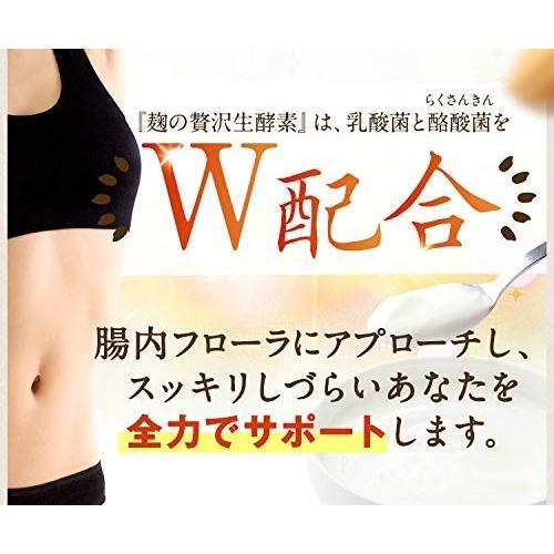 麹の贅沢生酵素 60粒 賞味期限2024.1.31 こうじ酵素 ダイエット 生酵素 