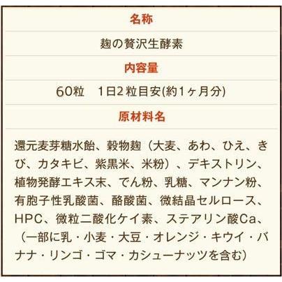 麹の贅沢生酵素 3袋セット 賞味期限 2024.1.31 こうじ酵素 ダイエット