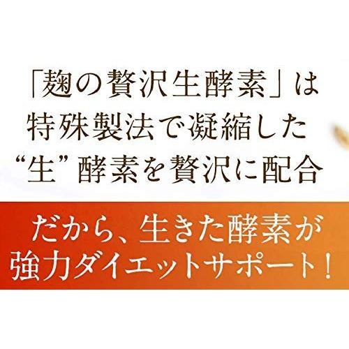 麹の贅沢生酵素 3袋セット 賞味期限 2024.1.31 こうじ酵素 ダイエット