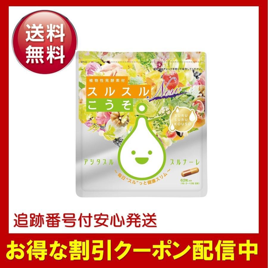 スルスルこうそ　ダイエットサプリ ニュースルスルこうそ ダイエット 酵素 サプリメント : Select Shop
