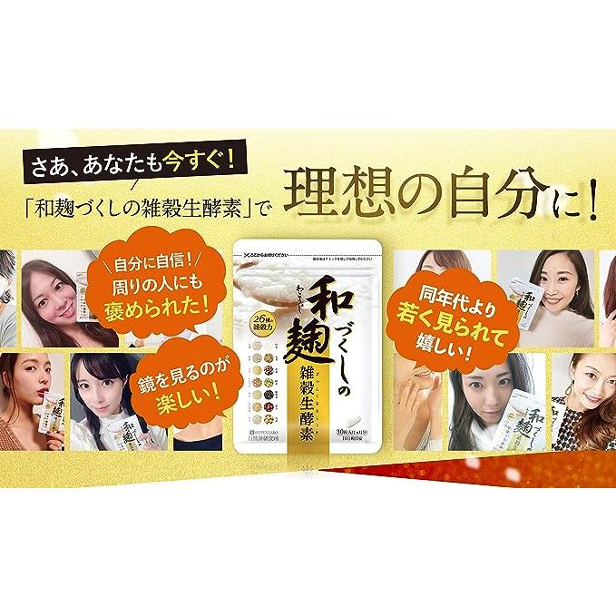 和麹づくしの雑穀生酵素 30粒 約1か月分 雑穀麹含有加工食品 : Select