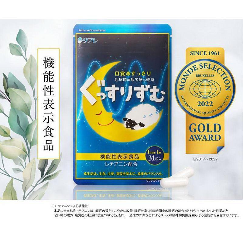 リフレのぐっすりずむ グッスリズム 睡眠 安眠 よく眠れる テアニン