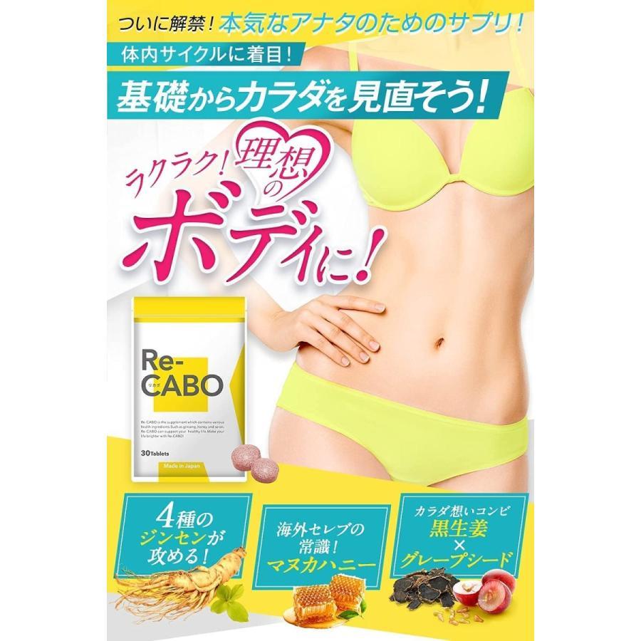 Re-CABOリカボ　サプリメント2袋セット Amazon | Re-CABO リカボ 30粒 2個セット サプリ サプリメント