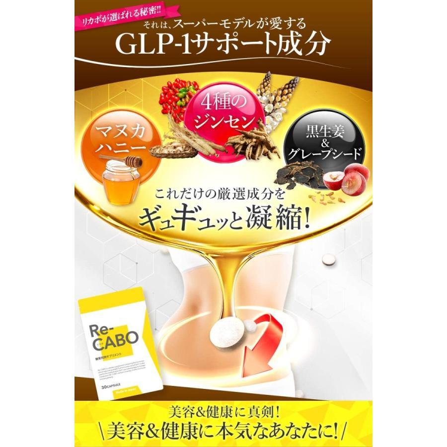 Re-CABO  リカボ リカボ サプリ Re-CABO 30粒 ダイエット サポート ジンセン マヌカ