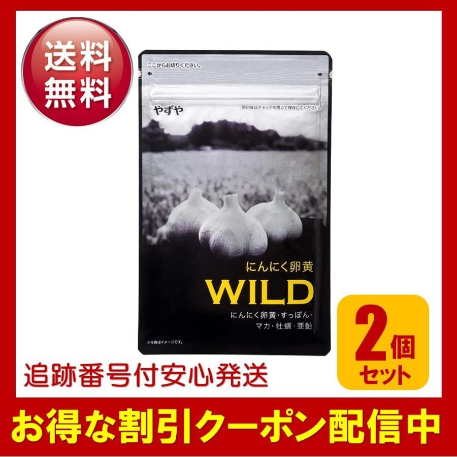 にんにく卵黄WILD やずや 2袋セット 310mg球×62球入り | 