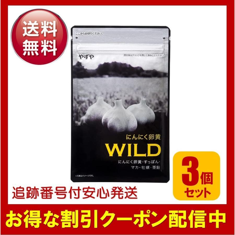 にんにく卵黄WILD やずや 3袋セット 310mg球×62球入り | 