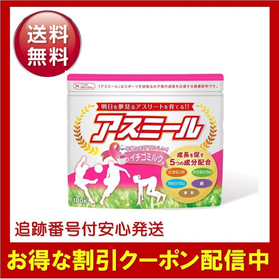 アスミール カルシウム いちご味　180ｇ アスミール イチゴミルク味 180g カルシウム サプリメント 子供