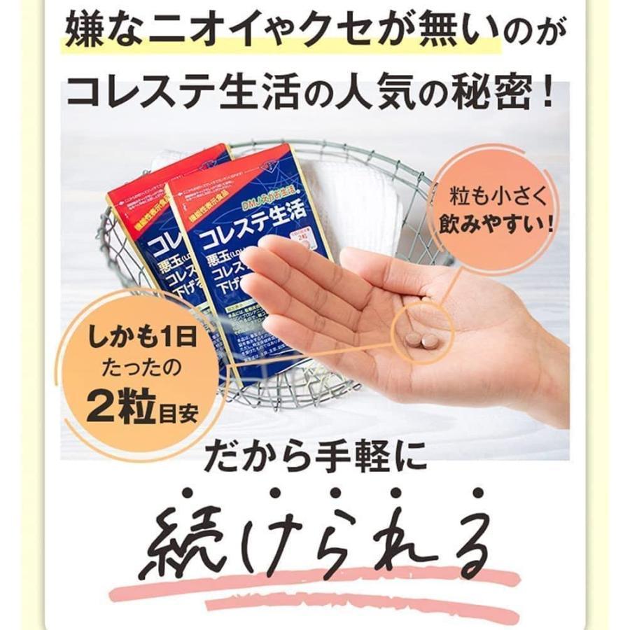 コレステ生活 62粒 3袋セット DMJえがお生活 悪玉コレステロール