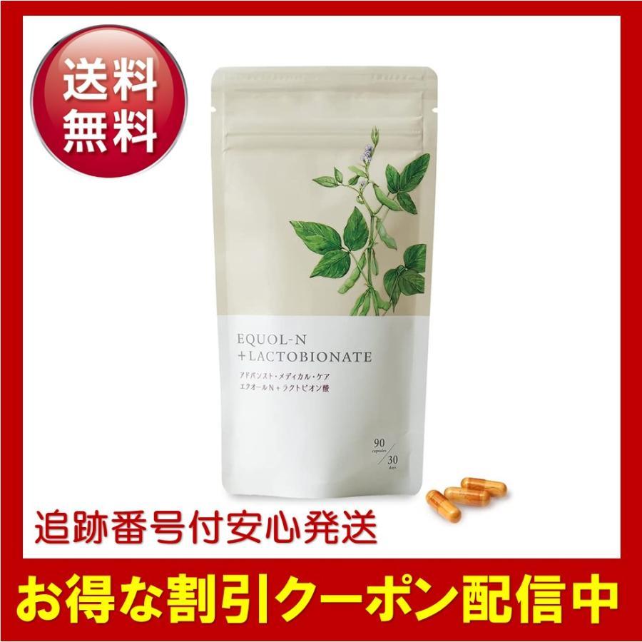 アドバンスト・メディカル・ケア エクオール+ラクトビオン酸 90カプセル エクオールN＋ラクトビオン酸 90粒 イソフラボン 大豆由来成分