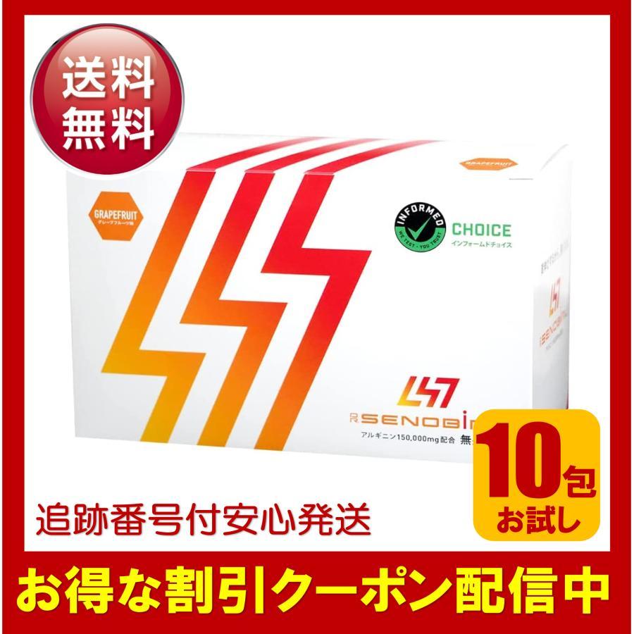 ドクターセノビル お試し 10包 グレープフルーツ味 DR.SENOBIRU