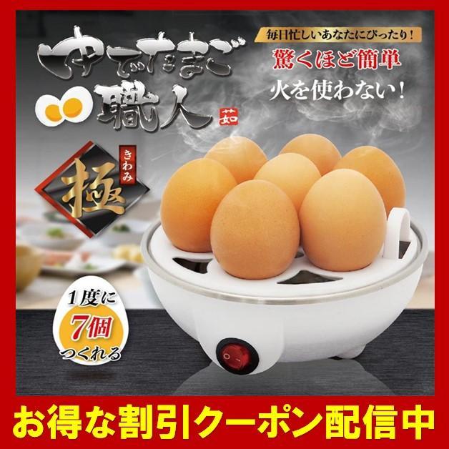在庫処分特価】ゆでたまごメーカー 電気調理器 驚くほど簡単
