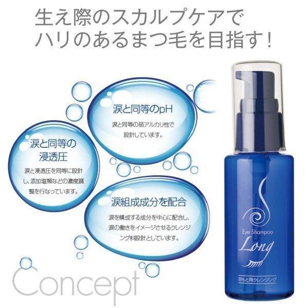 アイシャンプーロング 60ml 2本セット Eye Shampoo Long 花粉症対策｜ss-merge｜02