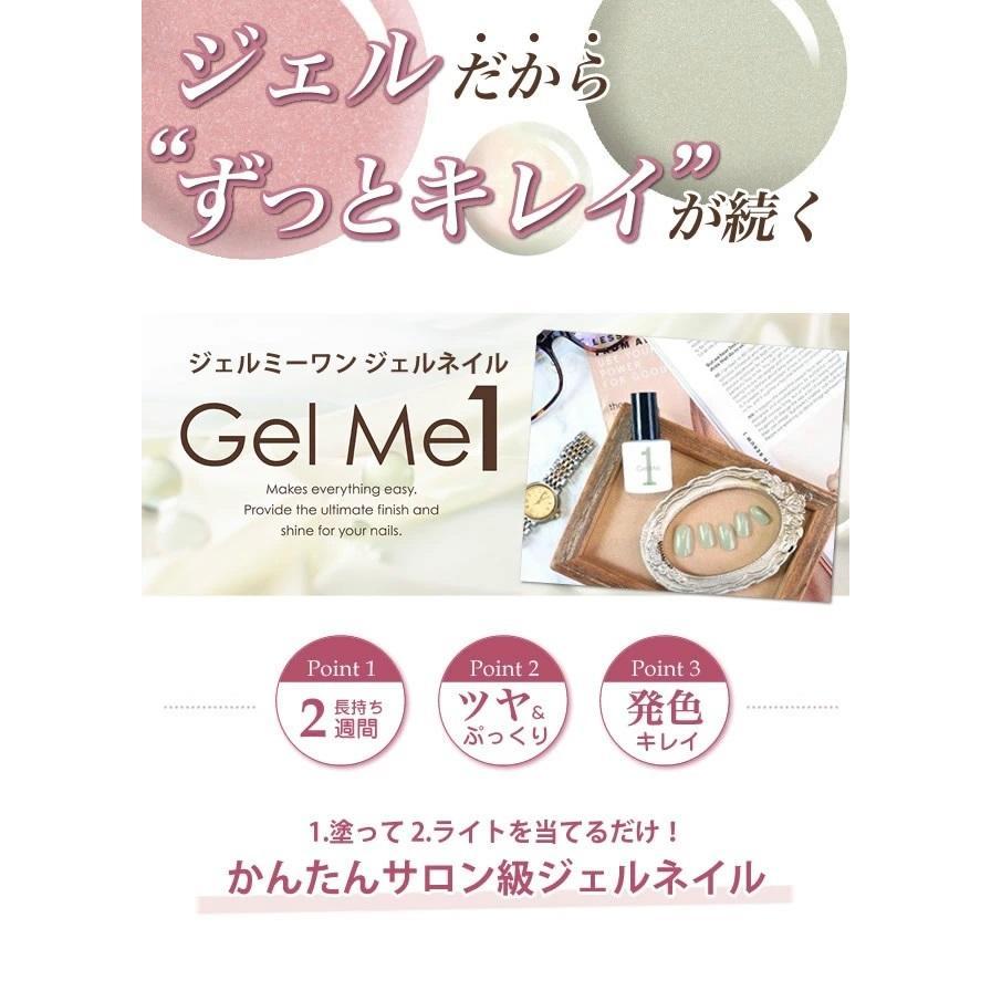 ジェルミーワン GelMe1 10ml ジェルネイル カラージェル  はがせるベース ネイル セルフ ジェルミー1 ネイルアート｜ss-merge｜02