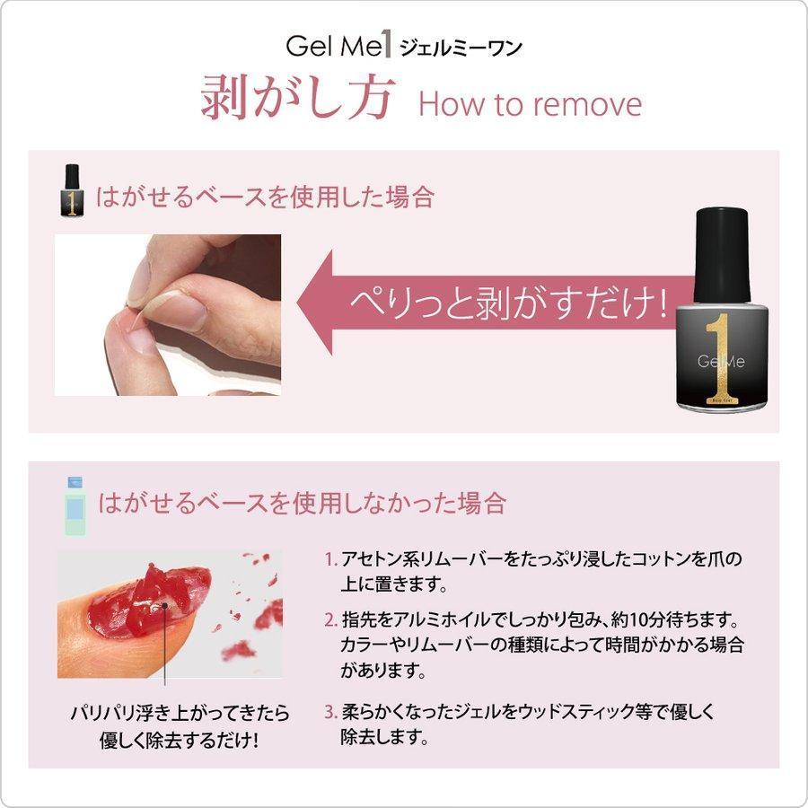 ジェルミーワン GelMe1 10ml ジェルネイル カラージェル  はがせるベース ネイル セルフ ジェルミー1 ネイルアート｜ss-merge｜13