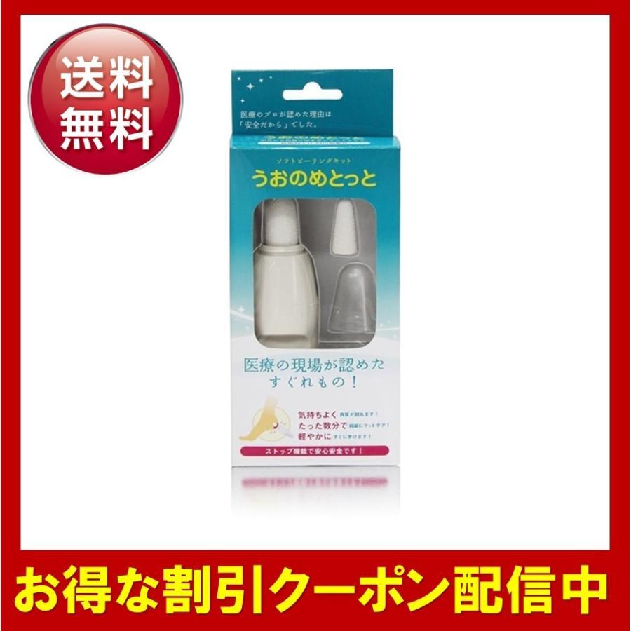 うおのめとっと アタッチメント 魚の目 ウオノメ タコ フットケア 角質