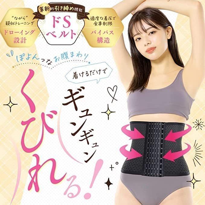 ダズユー スリムコルセット SMLサイズ DOES-U 着圧 加圧 補正下着 姿勢