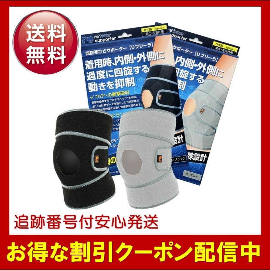 リフリーラ 回旋 膝サポーター 変形 高齢者 関節 登山 磁石 ひざ リフリーラ 回旋 膝サポーター 変形 高齢者 関節 登山 磁石 ひざ