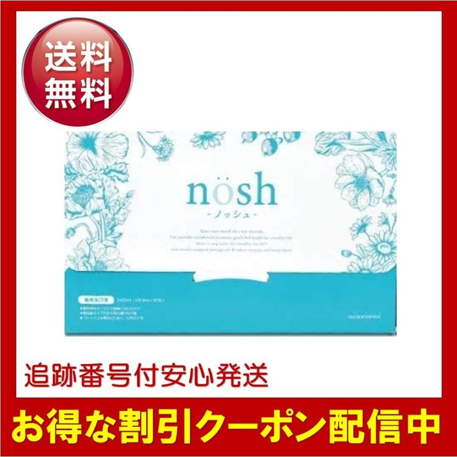 マー　nosh 薬用マウスウォッシュ 8ml×30包入り　3箱セット マー nosh 薬用マウスウォッシュ 8ml×30包入り 3箱セット マー