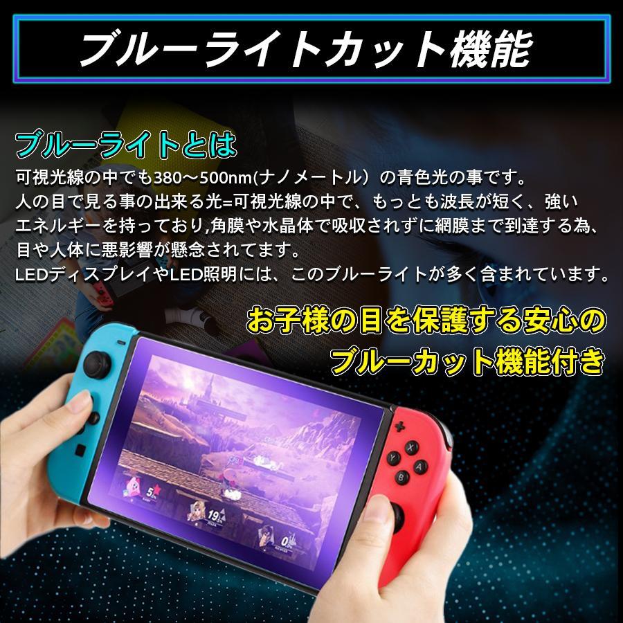 任天堂スイッチ 保護フィルム 有機ELモデル lite ブルーライトカット ガラスフィルム 画面保護シート Nintendo Switch｜ss-merge｜06