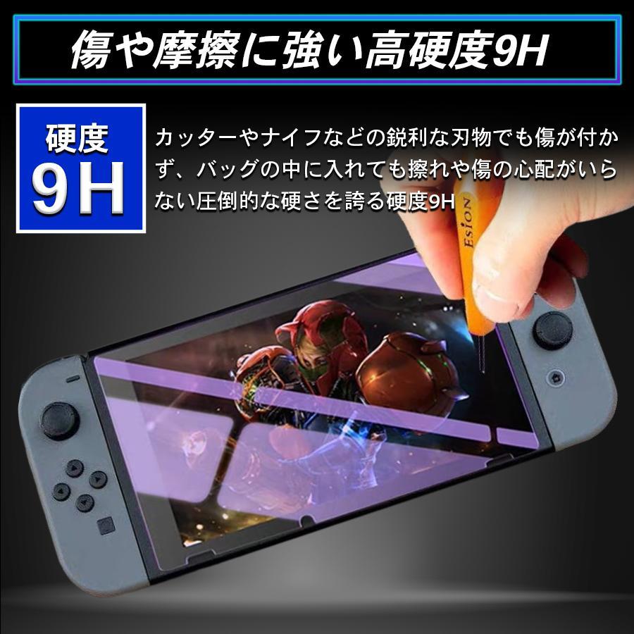 任天堂スイッチ 保護フィルム 2枚セット 有機ELモデル lite ブルーライトカット ガラスフィルム 画面保護シート Nintendo Switch｜ss-merge｜07