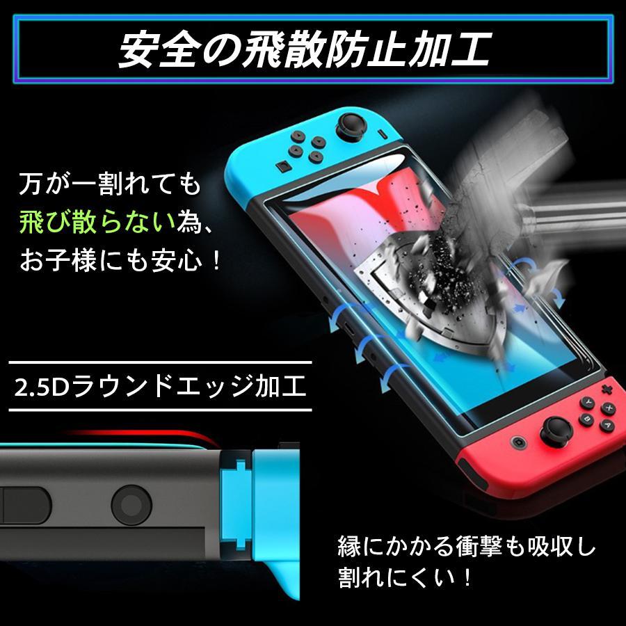 任天堂スイッチ 保護フィルム 2枚セット 有機ELモデル lite ブルーライトカット ガラスフィルム 画面保護シート Nintendo Switch｜ss-merge｜10