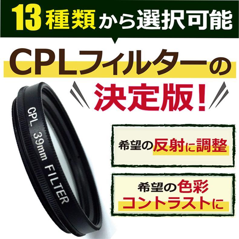 C-PLフィルター 円偏光 CPL レンズフィルター サーキュラー PL