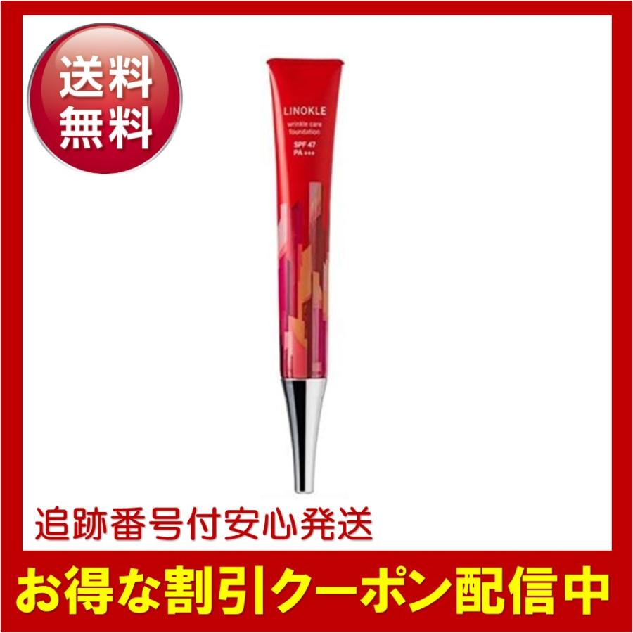 リノクル LINOKLE 20g シワ 美白 リンクルケア リンクルカバー