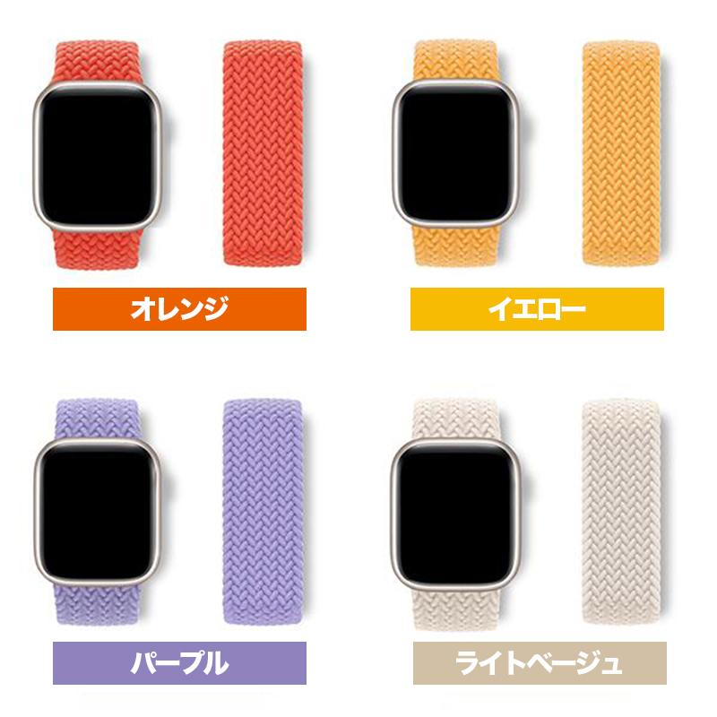 アップルウォッチ バンド ソロループ 44mm 45mm ベルト おしゃれ Apple Watch ナイロン スポーツ レディース 編み込み シンプル 41mm 42mm｜ss-merge｜09