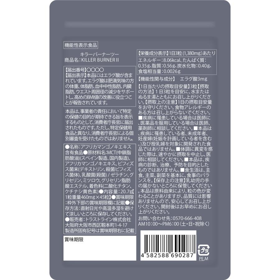 キラーバーナー II ダイエット サプリメント1袋45粒 KILLER キラーバーナー II ダイエット サプリメント1袋45粒 KILLER