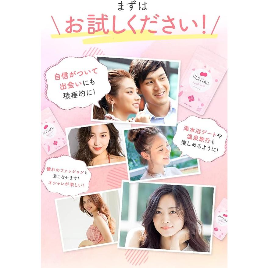 FUWAP フワップ サプリメント 30粒入 2袋セット バストケア 女子力 FUWAP フワップ 30粒入 2袋セット サプリメント バストケア 女子力