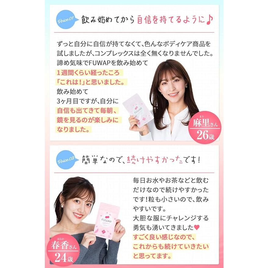 FUWAP フワップ サプリメント 30粒入 3袋セット バストケア 女子力 FUWAP フワップ 30粒入 3袋セット サプリメント バストケア 女子