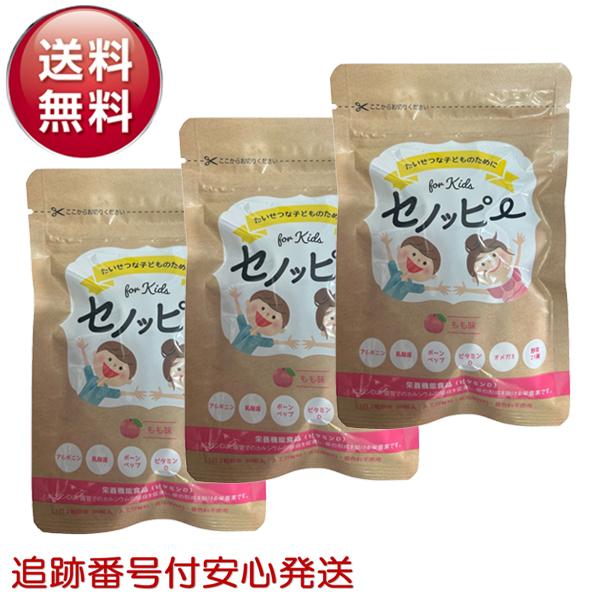 【新品未開封品】for Kids セノッピー グミ 3種3袋セット×2 セノッピー 30粒 3袋セット グミサプリメント もも味 : Select