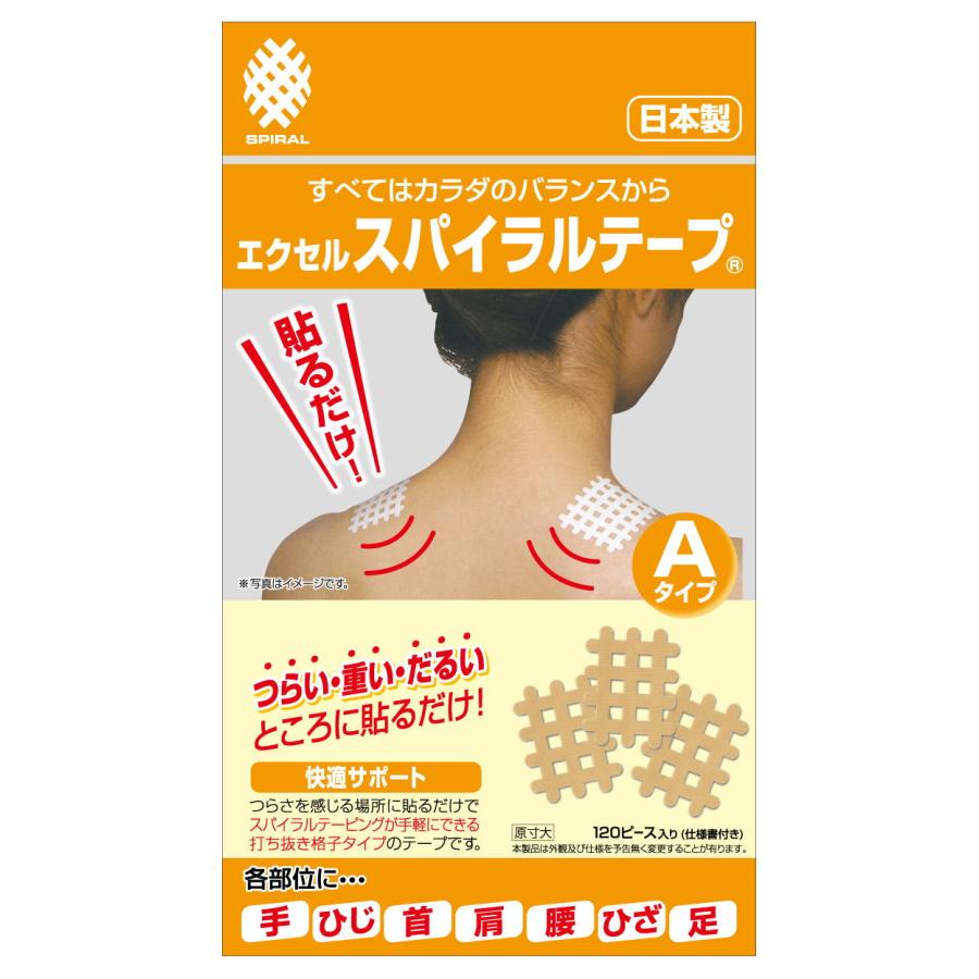 エクセルスパイラルテープ Aタイプ スパイラルの田中 肩こり 腰痛