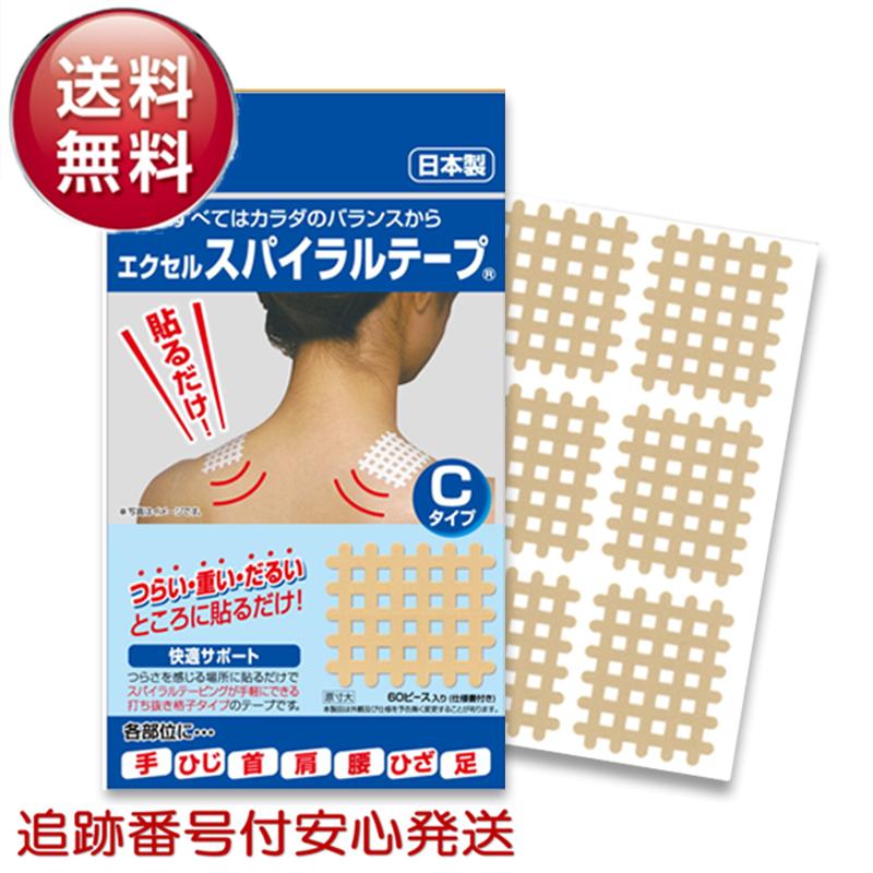 エクセルスパイラルテープ Cタイプ スパイラルの田中 肩こり 腰痛 冷え性 突き指 腱鞘炎 テーピング テーピング療法 サポートテープ | 