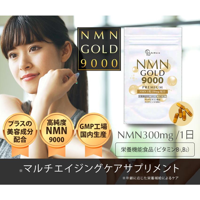 NMN サプリ 9000mg配合 30日分 60粒 GOLD 9000 サプリメント ビタミン 