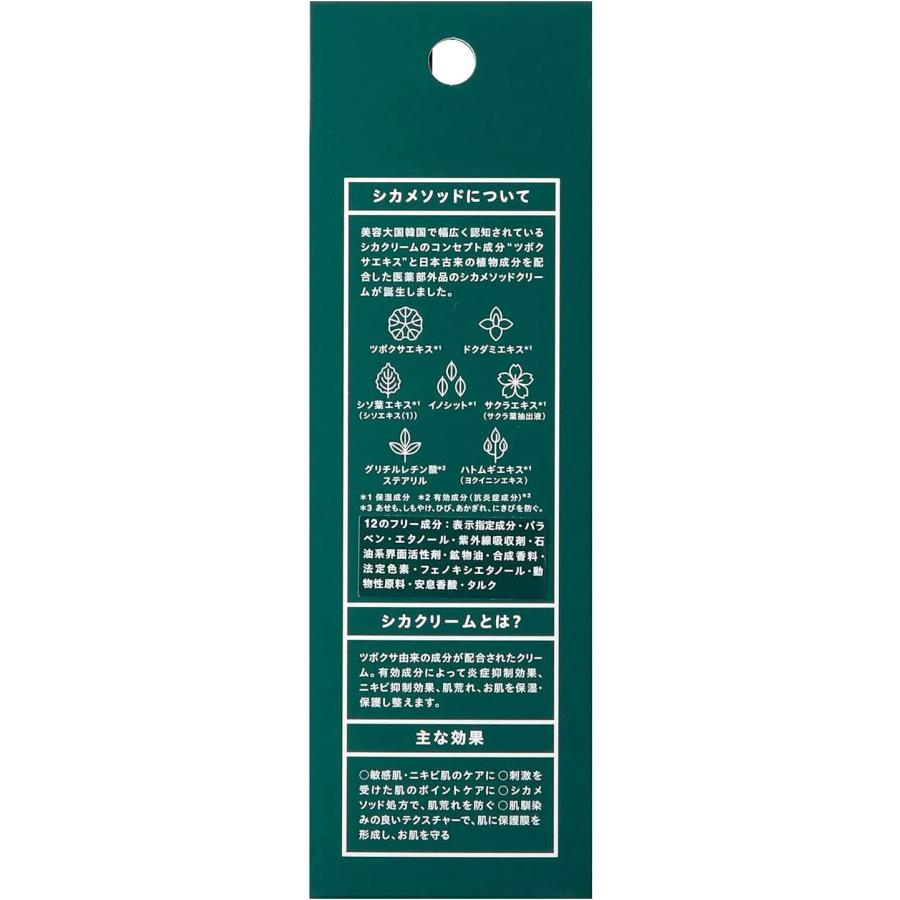 COGIT CICA シカ メソッド クリーム METHOD CREAM 50g シカクリーム コジット 医薬部外品 日本製 スキンケア 植物 ...